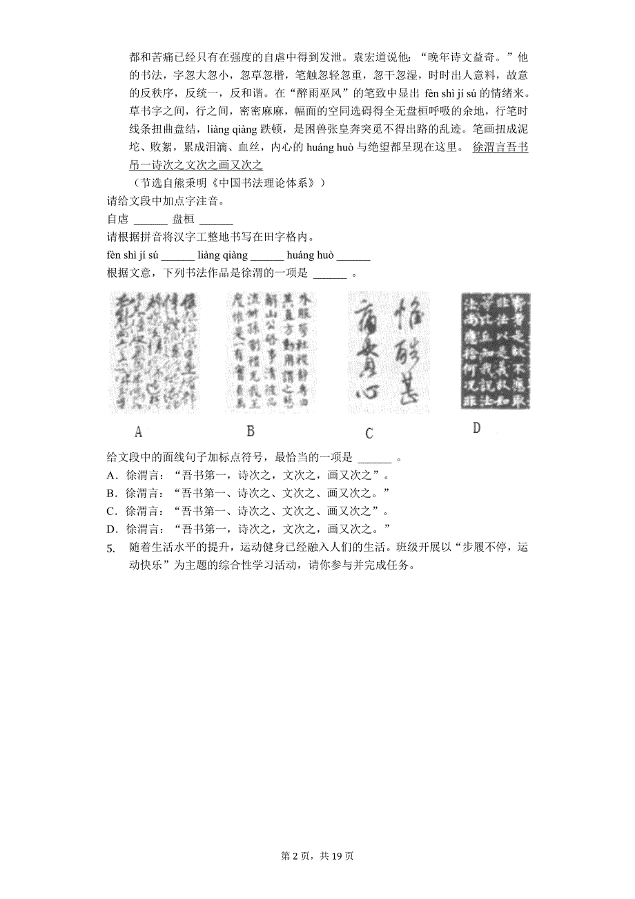 2019年甘肃省武威市中考语文试卷_第2页