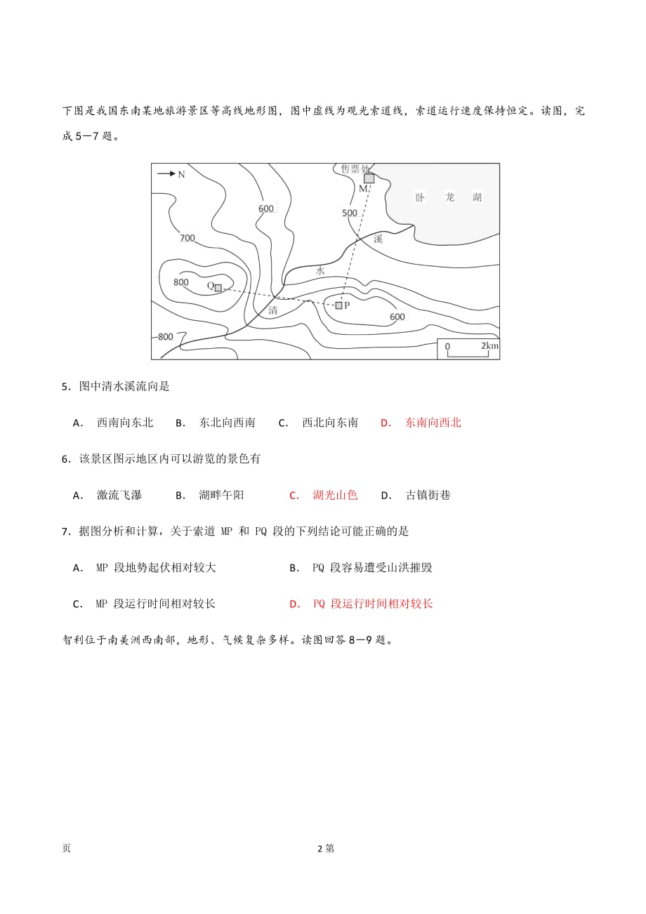 2019届吉林省长春市实验中学高三上学期开学考试地理试题Word版_第2页