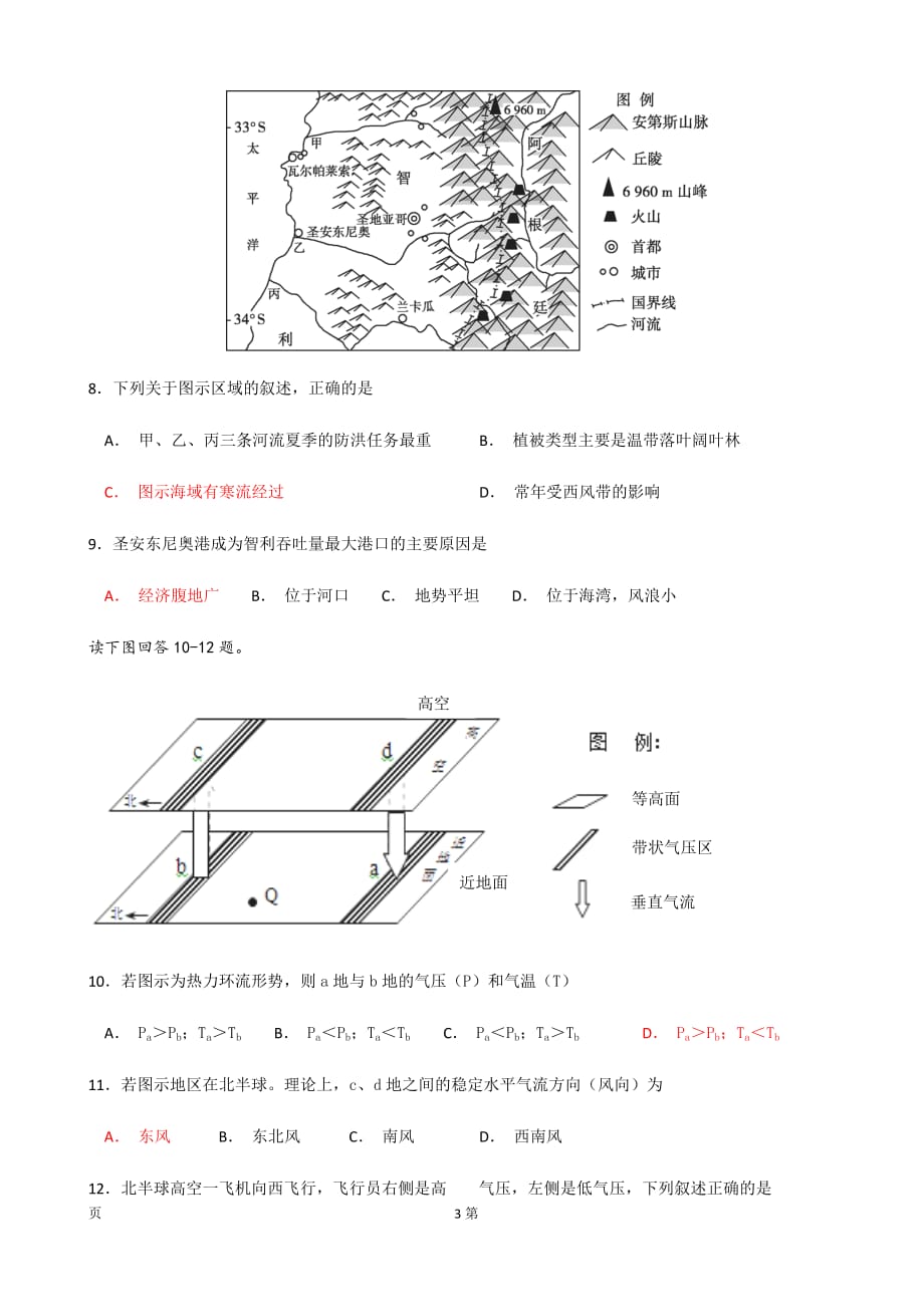 2019届吉林省长春市实验中学高三上学期开学考试地理试题Word版_第3页