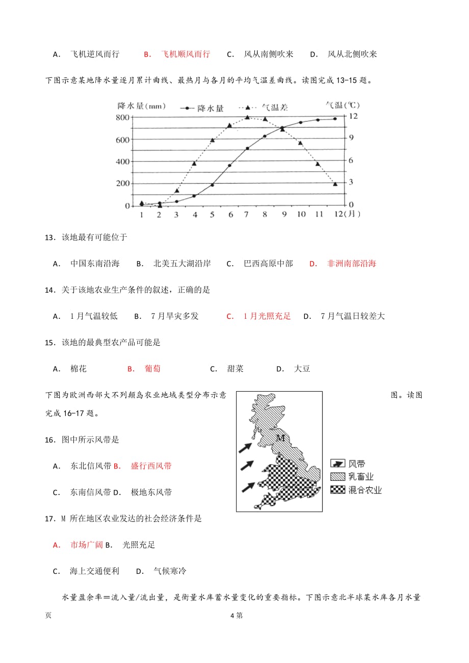 2019届吉林省长春市实验中学高三上学期开学考试地理试题Word版_第4页