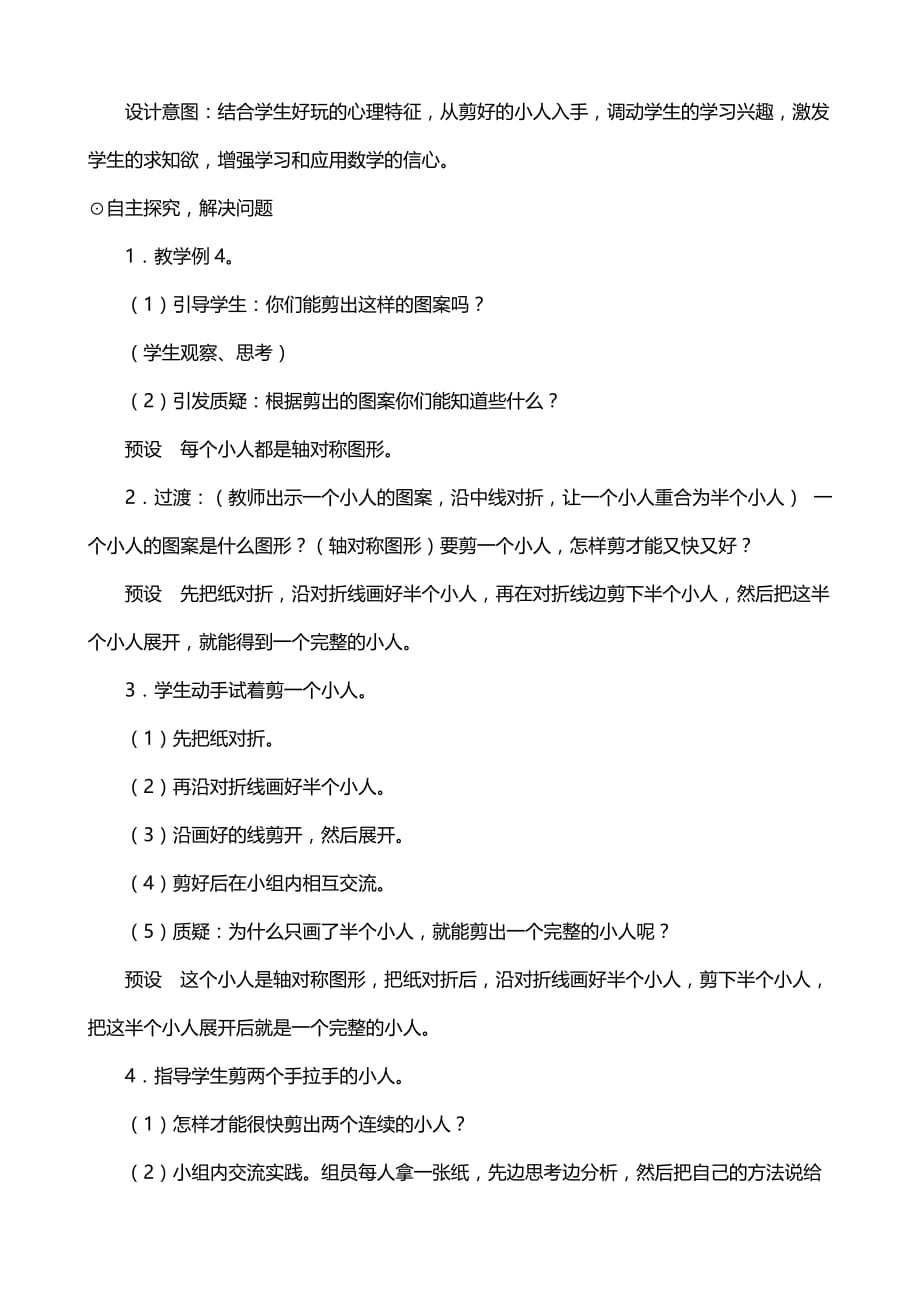 人教版小学数学二年级下册《解决问题》教案设计_第2页