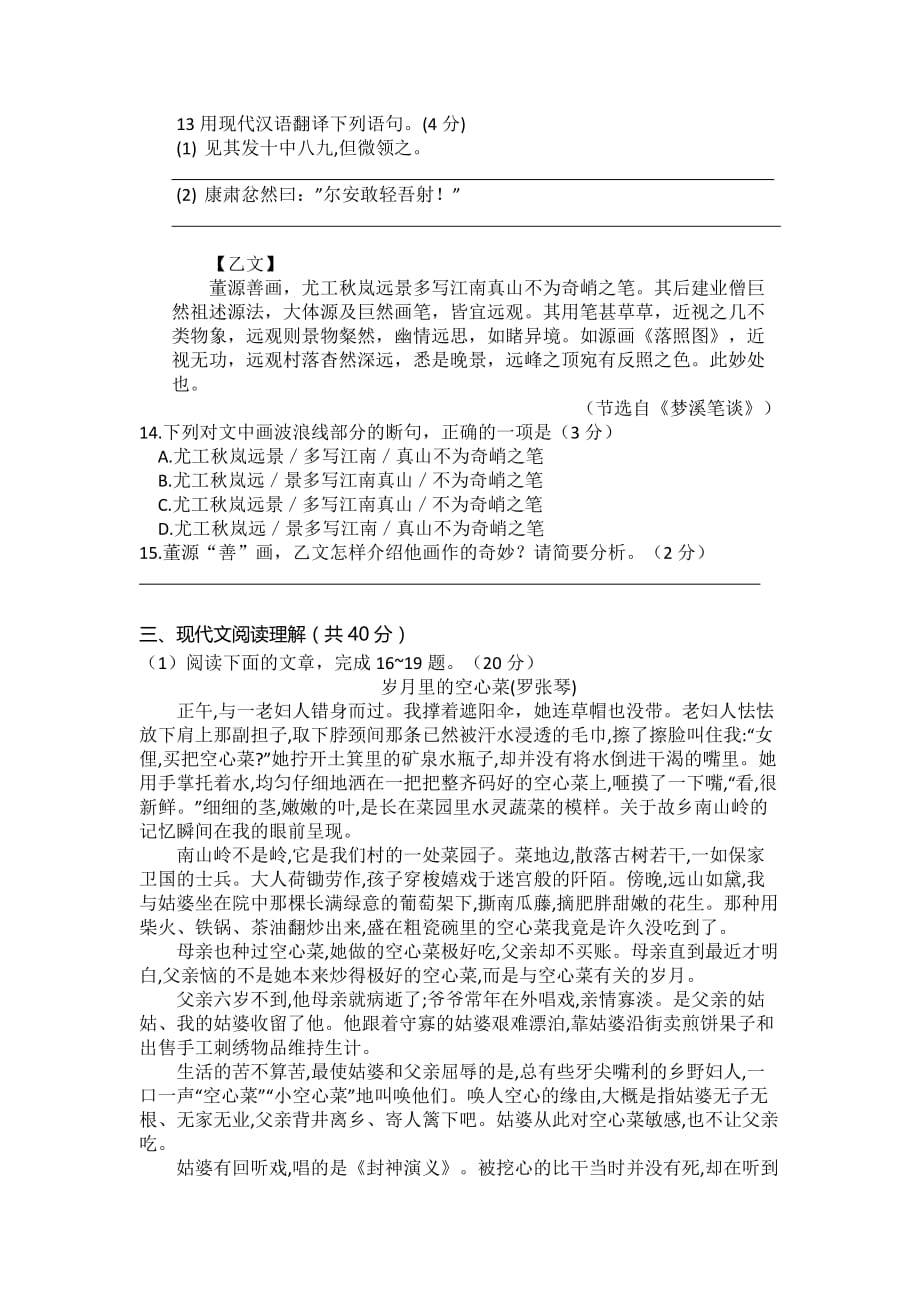 乌鲁木齐沙依巴克区2019年中考一模语文试卷 [答案]_第4页