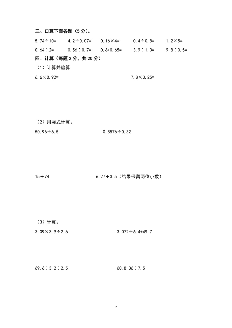 第一学期数学期中质量检测试卷1_第2页