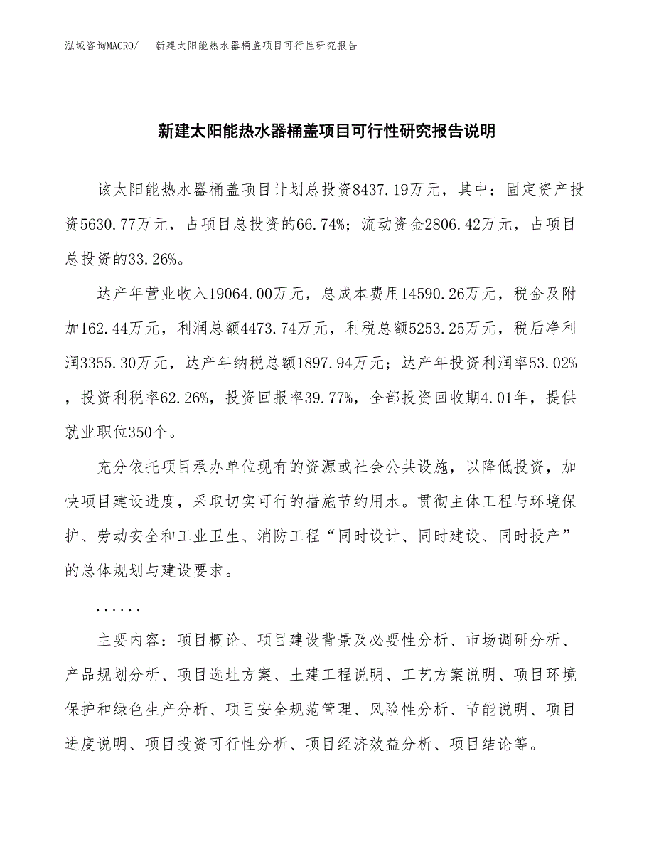 新建太阳能热水器桶盖项目可行性研究报告(投资申报).docx_第2页