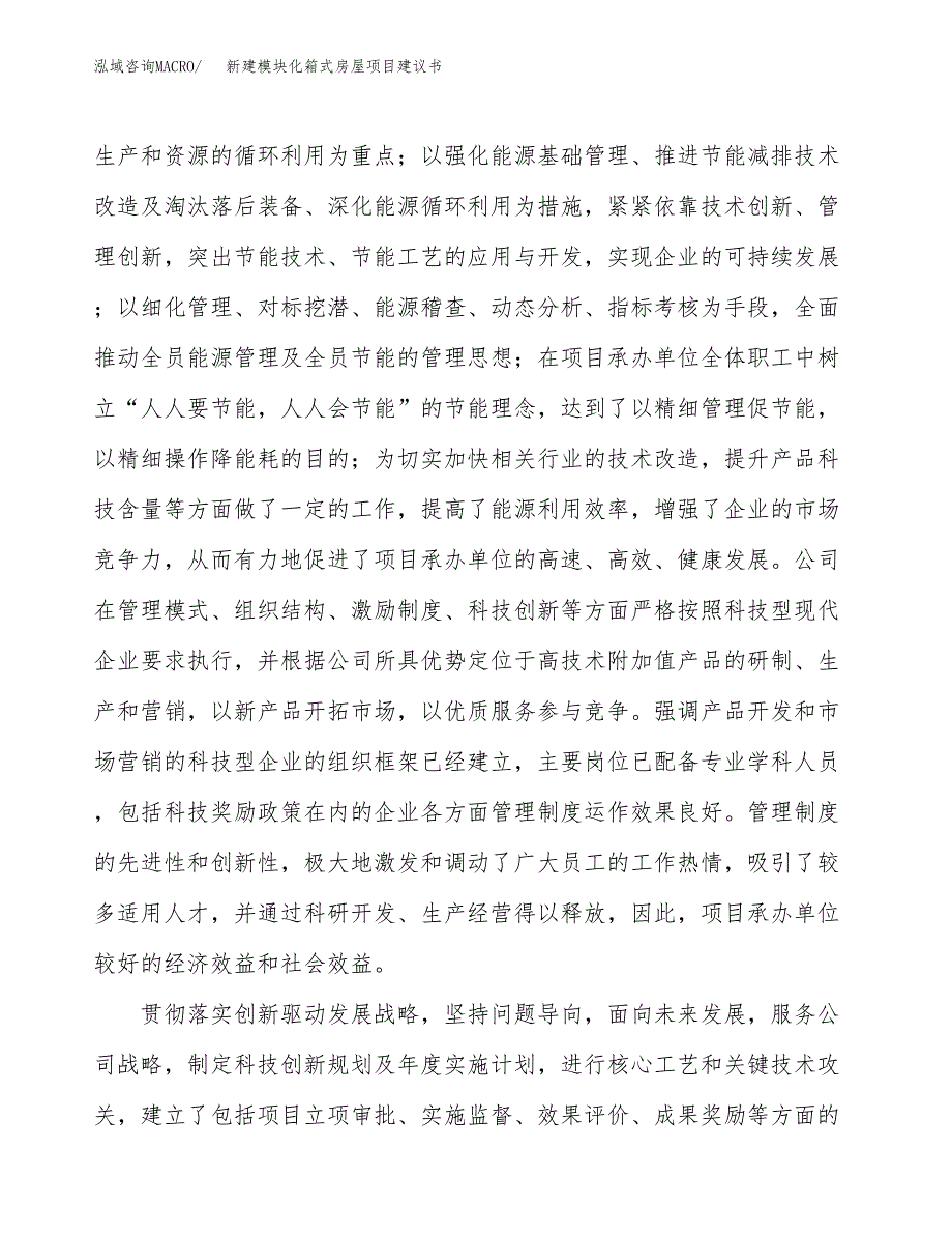 新建环保包装纸箱项目建议书(项目申请方案).docx_第2页