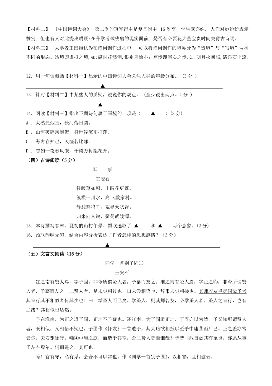 浙江省绍兴县2018届中考模拟考试语文试题 含答案_第4页