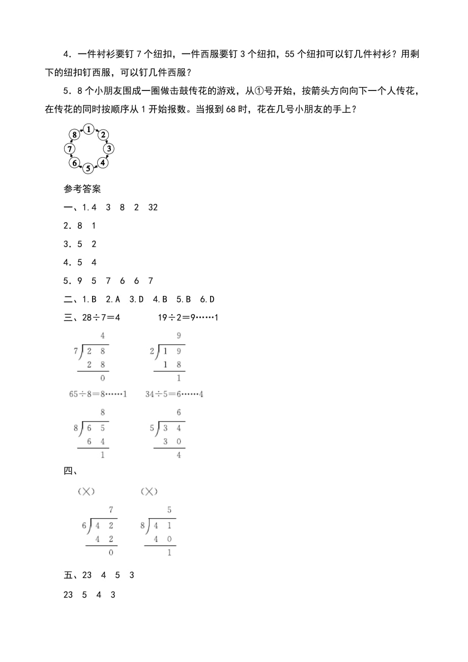 人教版小学数学二年级下册第六单元测评方案_第3页