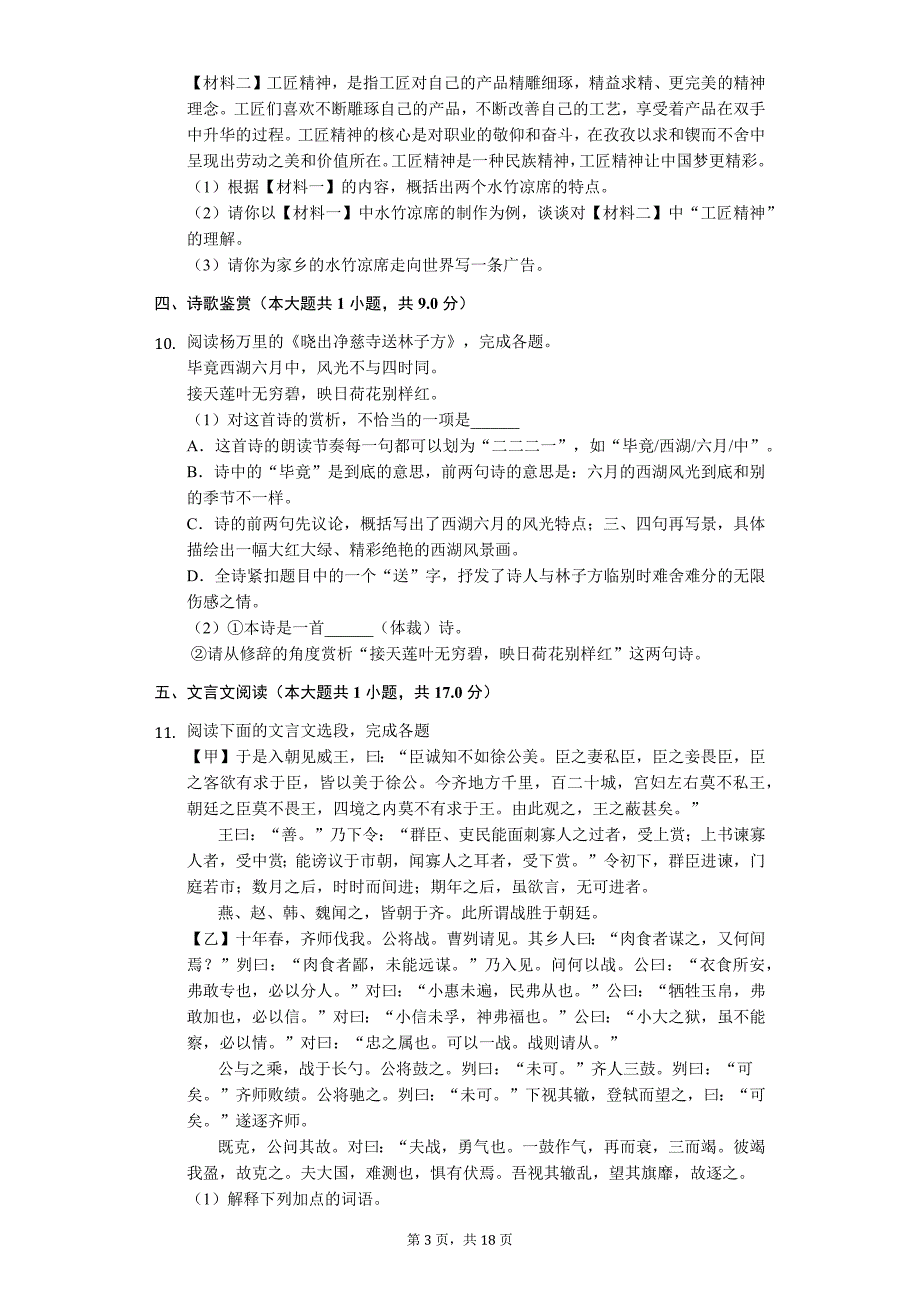 湖南省益阳市 八年级（下）期末语文试卷_第3页