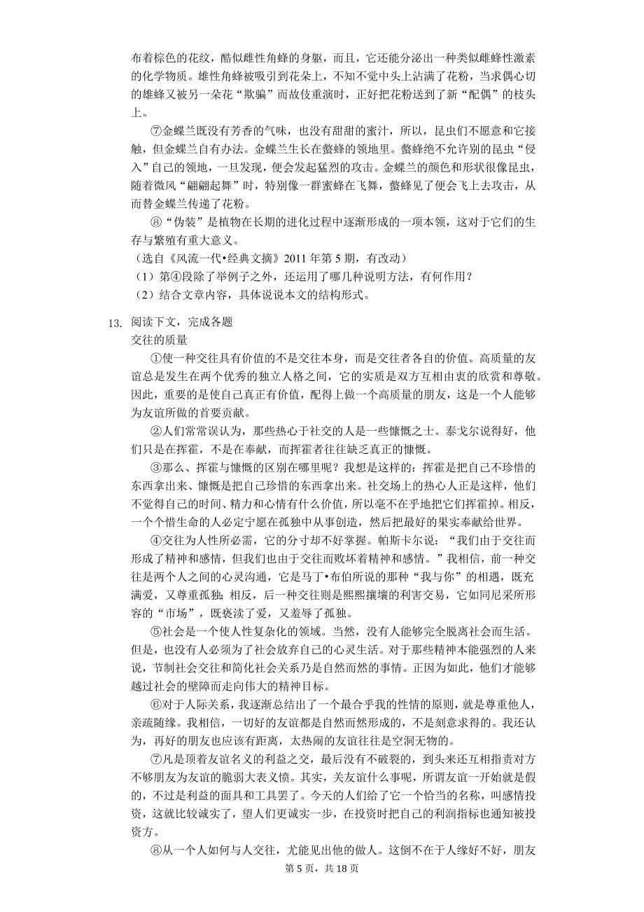 湖南省益阳市 八年级（下）期末语文试卷_第5页