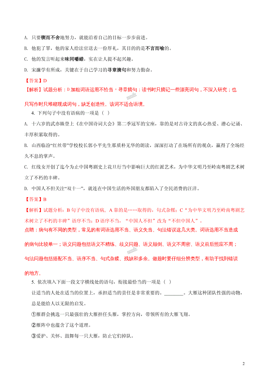 广东省广州市天河区 九年级上11月月考（期中考）语文试题（解析版）_第2页