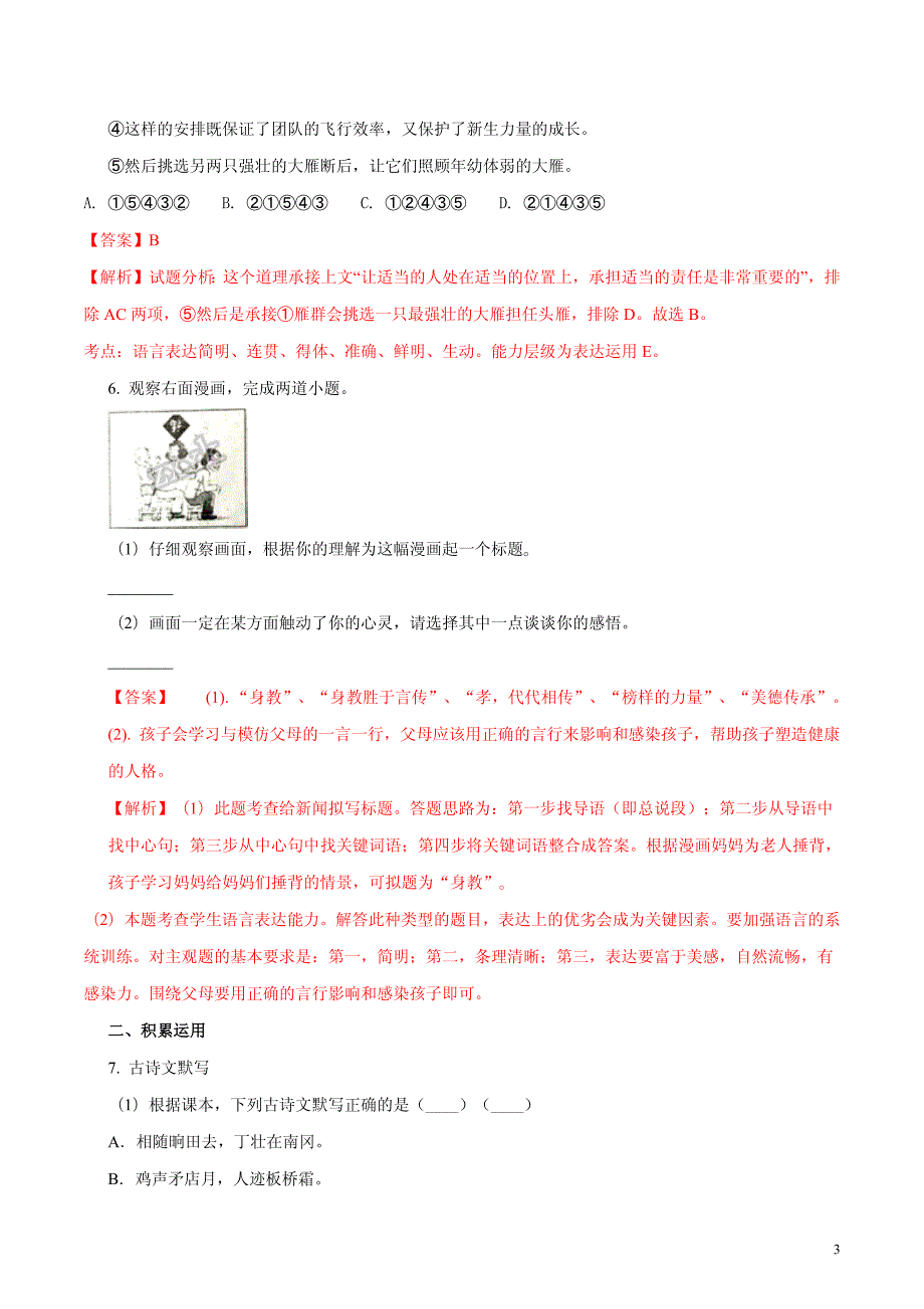 广东省广州市天河区 九年级上11月月考（期中考）语文试题（解析版）_第3页