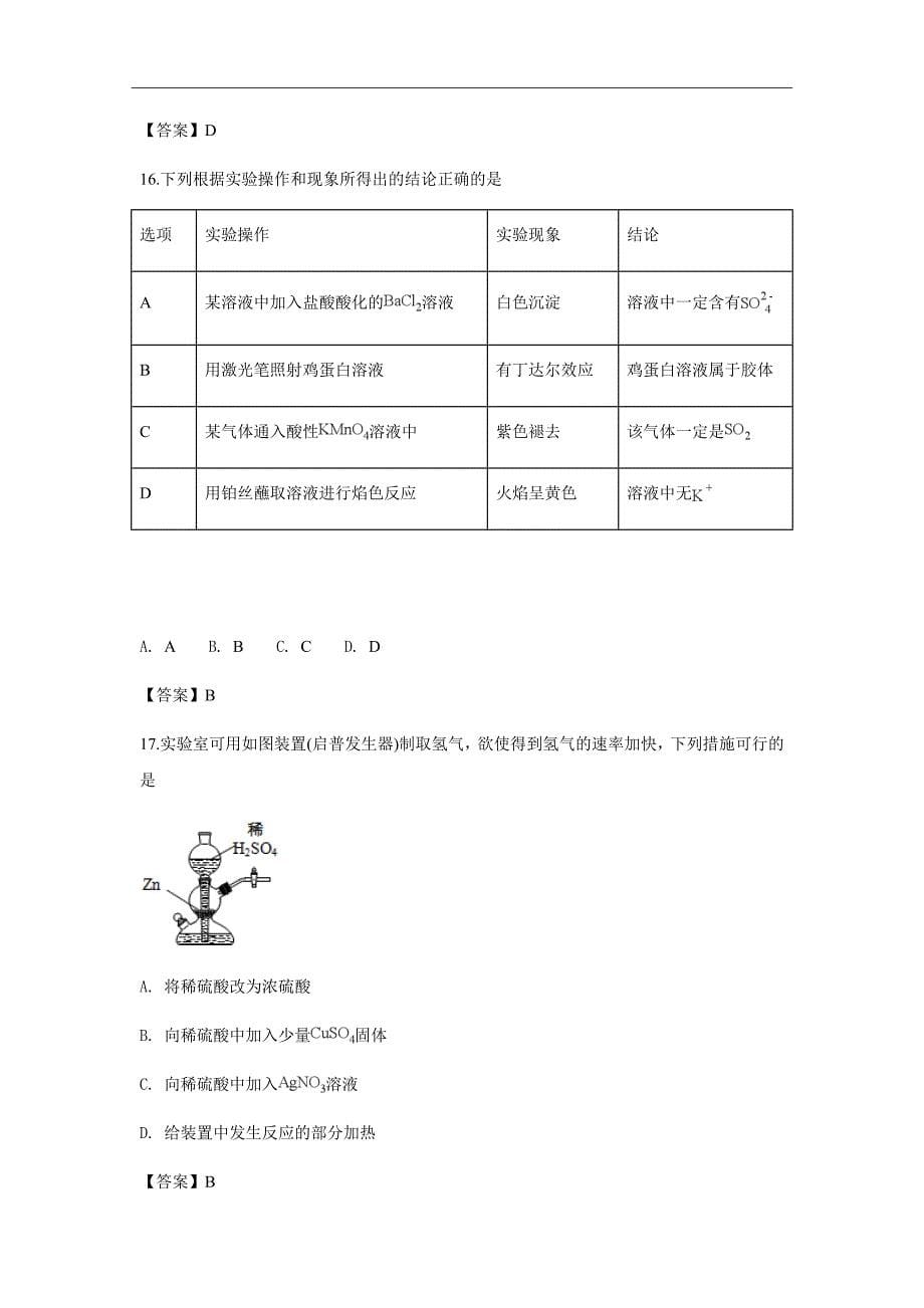 2019届福建省高三上学期第一次月考化学试题（word版）_第5页