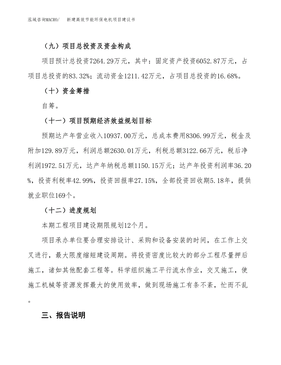 新建温度传感器及发热电缆项目建议书(项目申请方案).docx_第4页