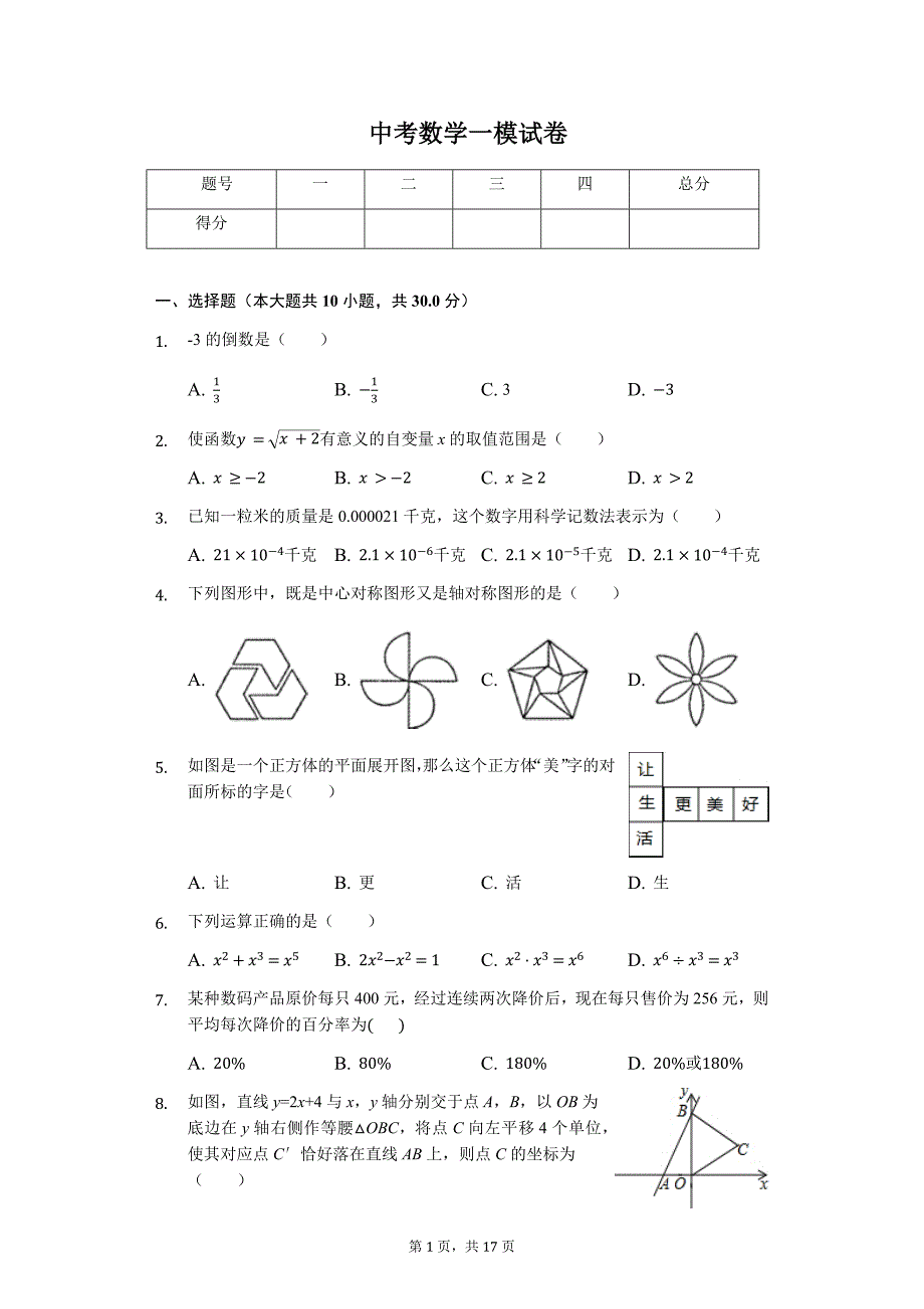 山东省济宁市 中考数学一模试卷1_第1页