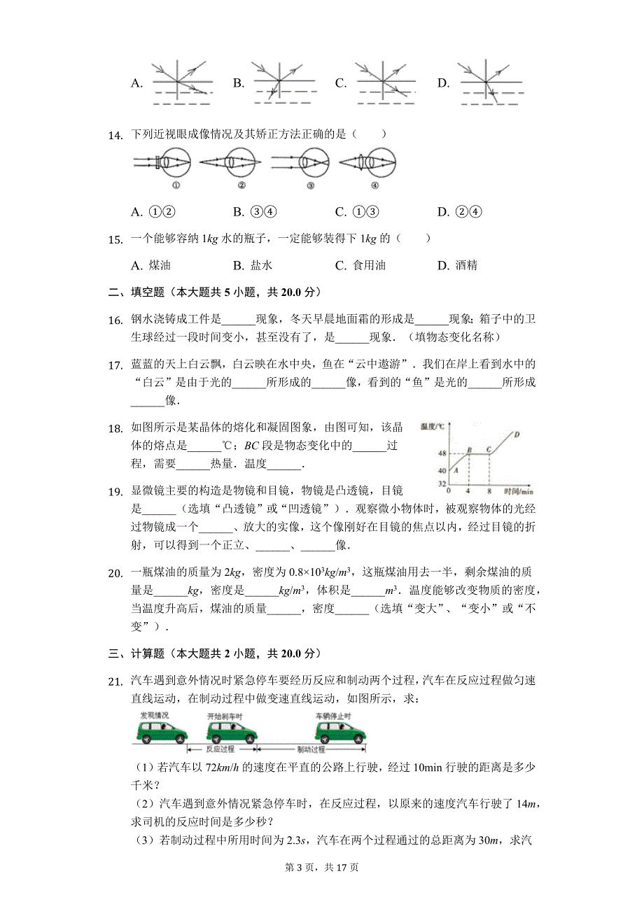 吉林省吉林十六中八年级（下）期末物理试卷（3）-普通用卷_第3页