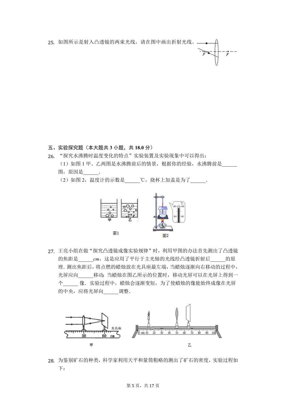 吉林省吉林十六中八年级（下）期末物理试卷（3）-普通用卷_第5页