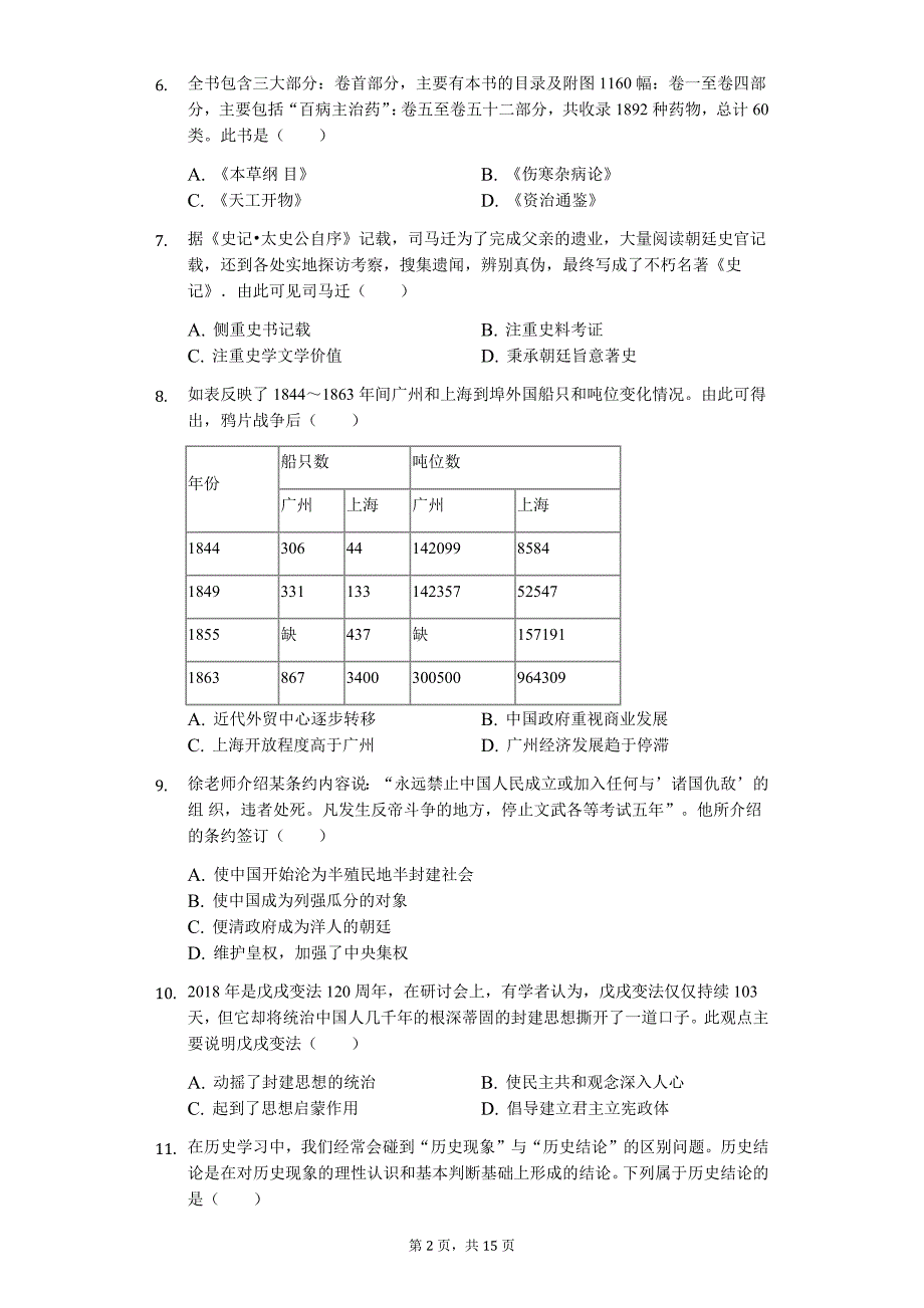 广东省专版 中考历史模拟精华试卷（二）39_第2页