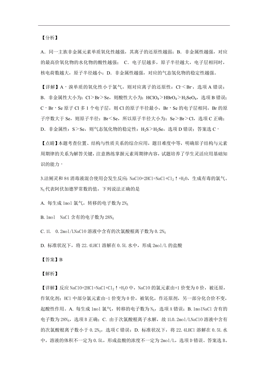 2019届吉林省长春市实验中学高三上学期开学考试化学试题（解析Word版）_第2页