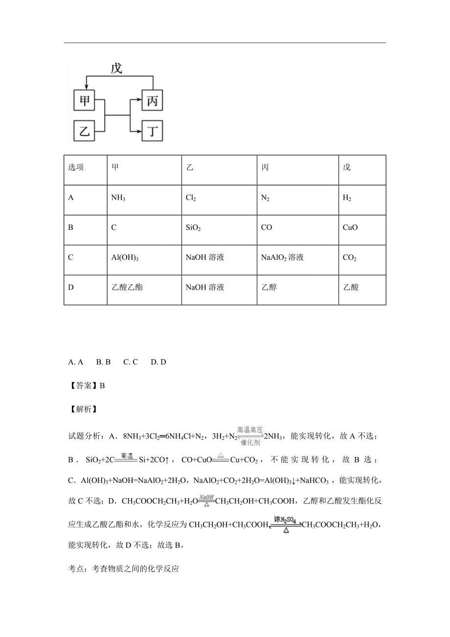 2019届吉林省长春市实验中学高三上学期开学考试化学试题（解析Word版）_第5页