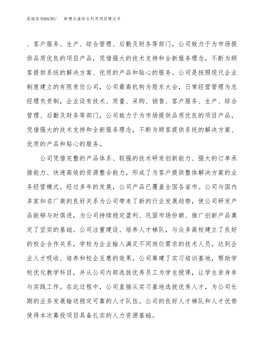 新建水渣综合利用项目建议书(项目申请方案).docx_第2页