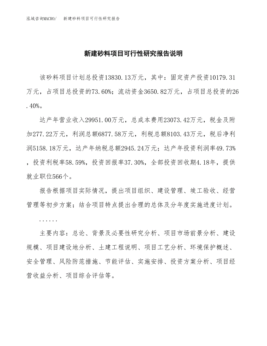 新建砂料项目可行性研究报告(投资申报).docx_第2页