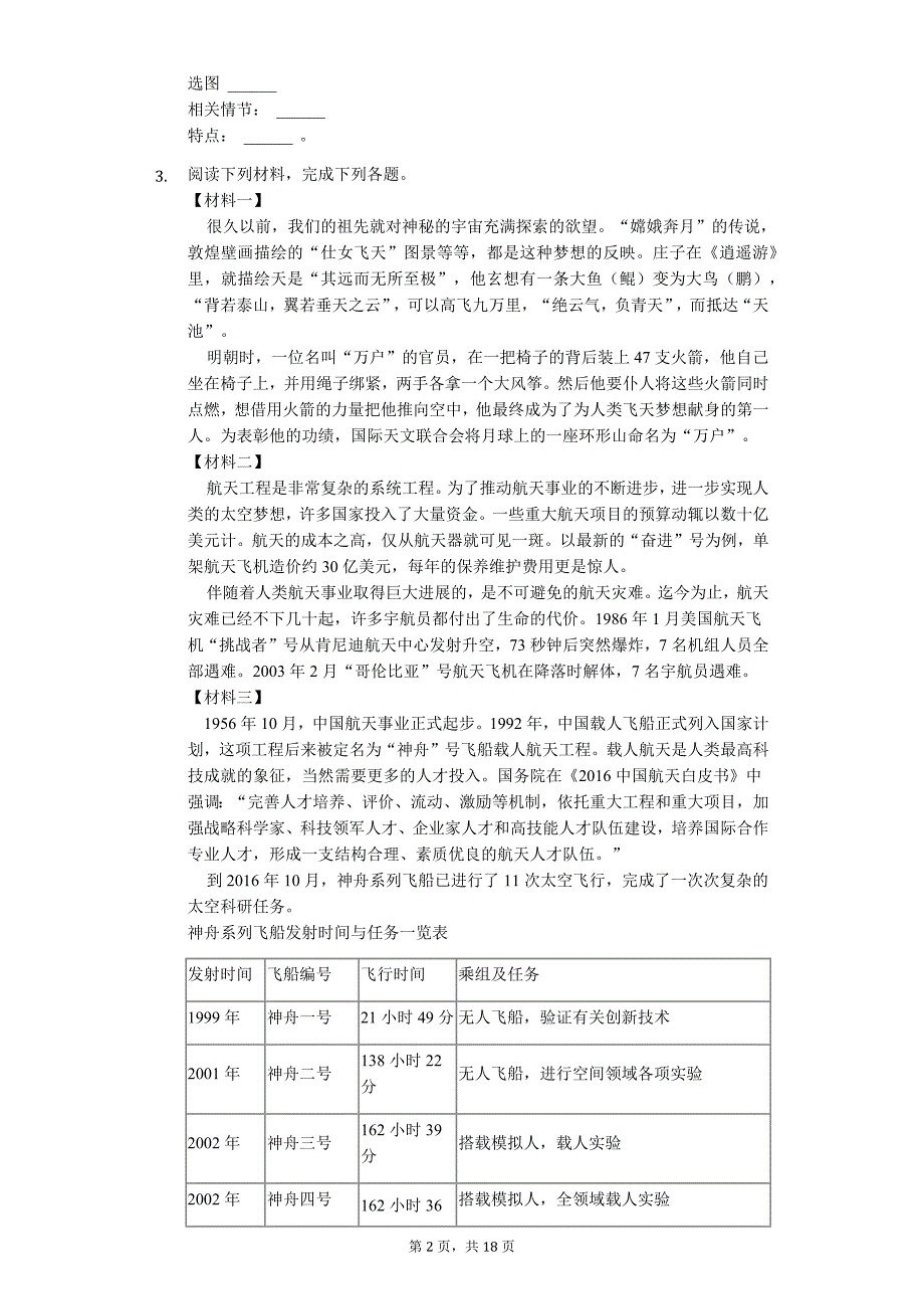 北京市中考语文冲刺 西城区中考语文一模试卷2_第2页