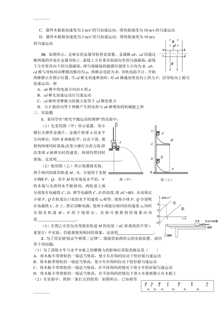 (整理)届南京市高三考前冲刺训练物理卷含答案(.05)_第3页