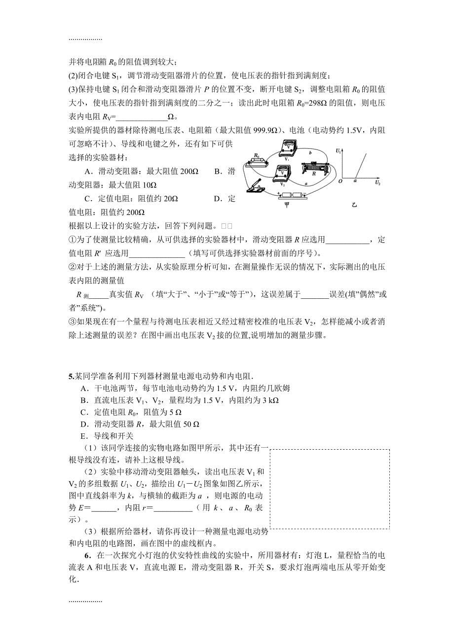 (整理)届南京市高三考前冲刺训练物理卷含答案(.05)_第5页