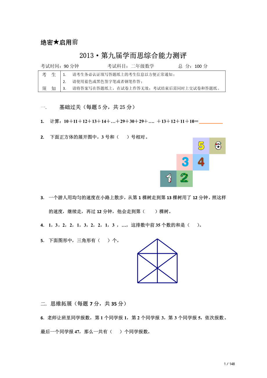 上海学而思杯（综测）二年级春季考真题集_第3页