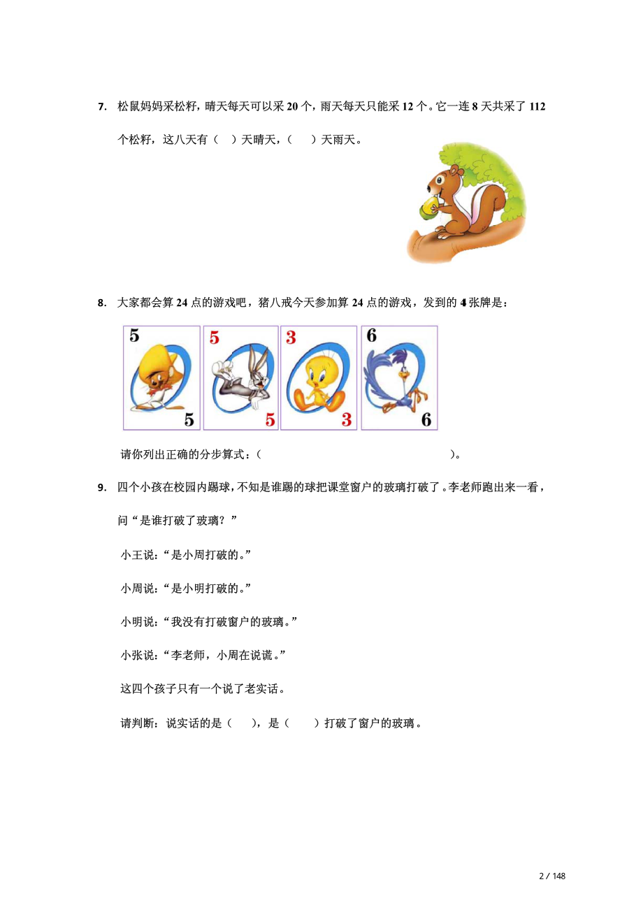 上海学而思杯（综测）二年级春季考真题集_第4页