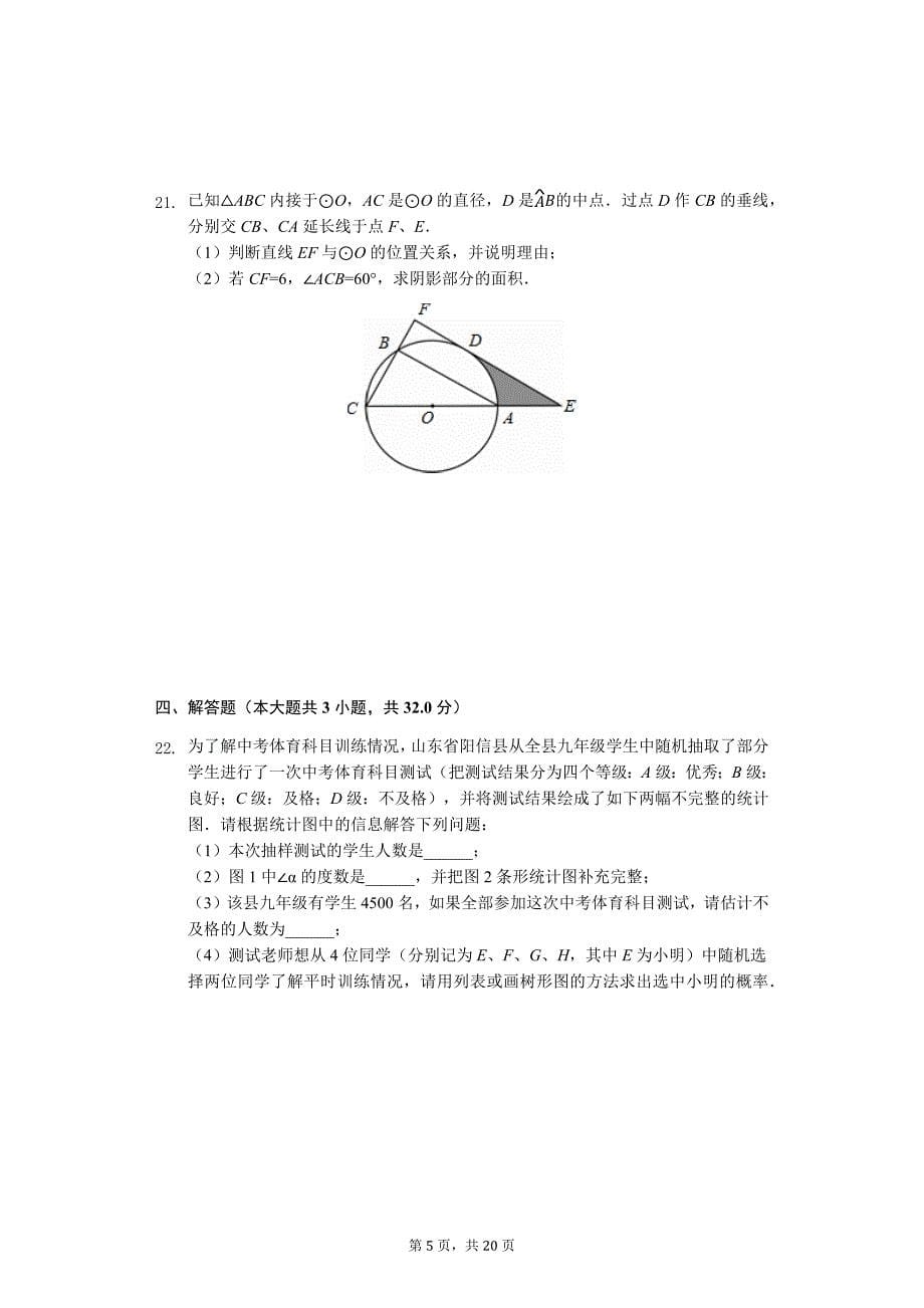 山东省滨州市 中考数学模拟试卷2_第5页