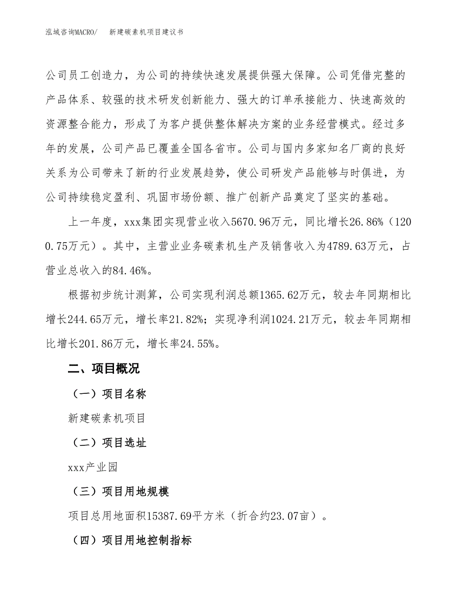 新建海洋工程用高镁铝合金板材项目建议书(项目申请方案).docx_第2页