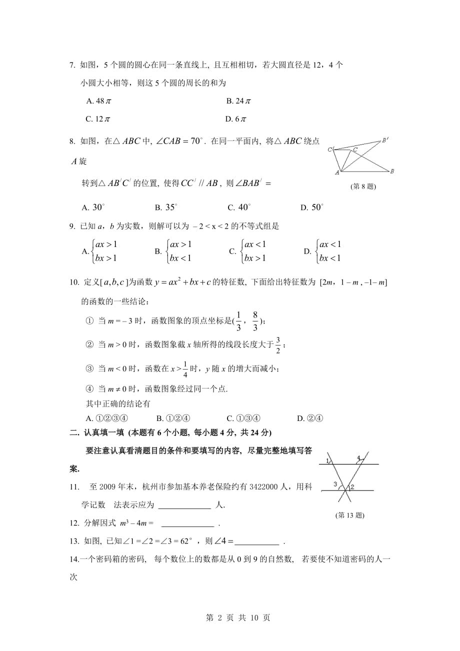 2010年杭州市各类高中招生文化考试-数学_第2页