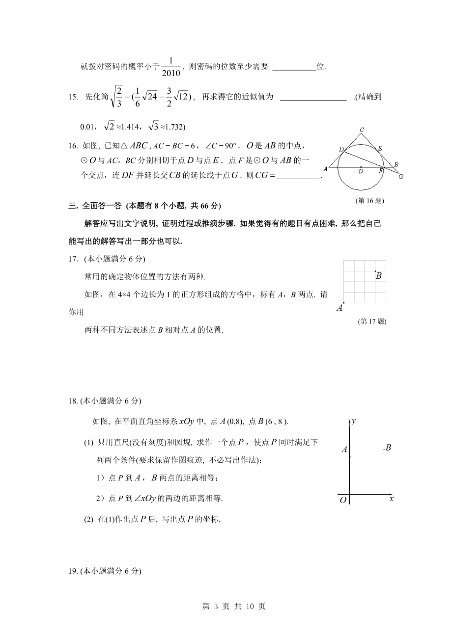 2010年杭州市各类高中招生文化考试-数学_第3页