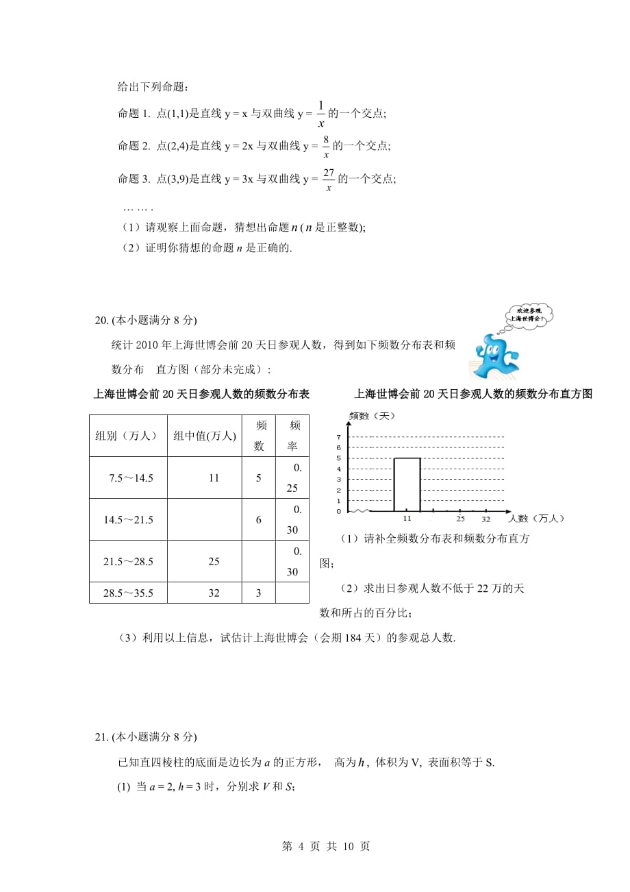 2010年杭州市各类高中招生文化考试-数学_第4页