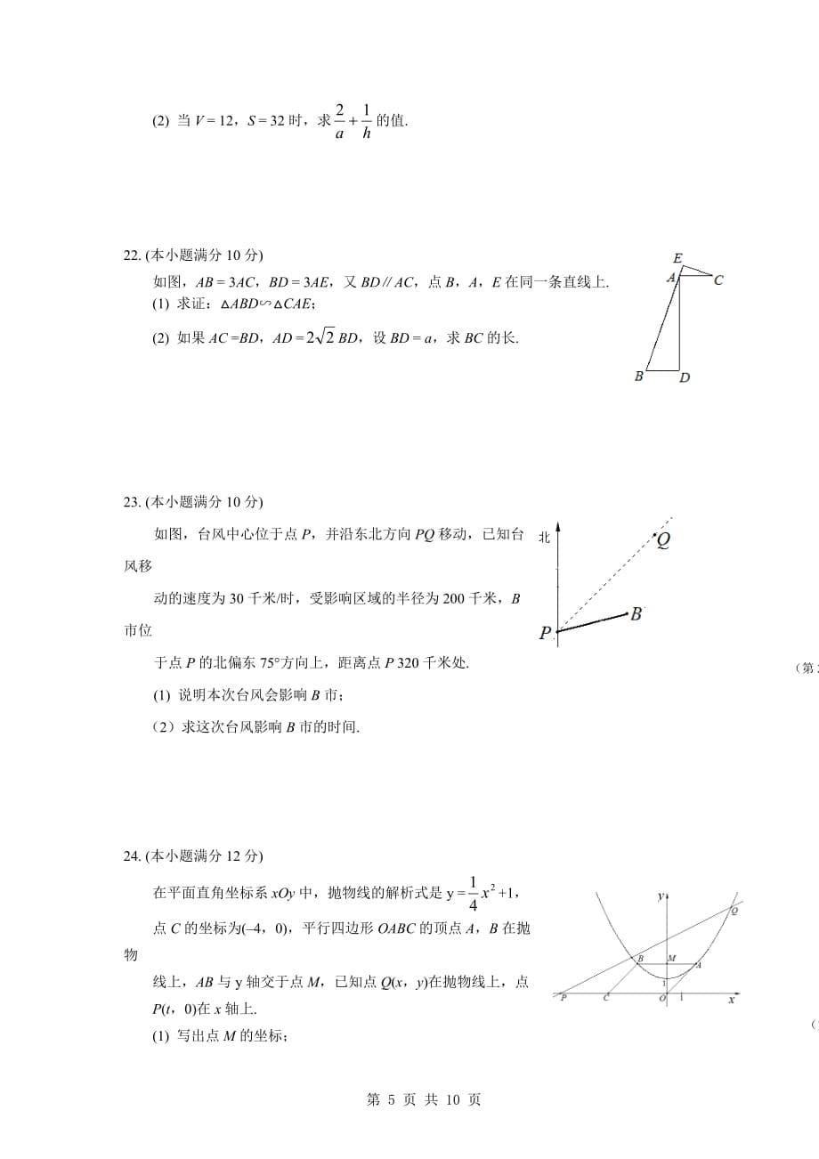 2010年杭州市各类高中招生文化考试-数学_第5页