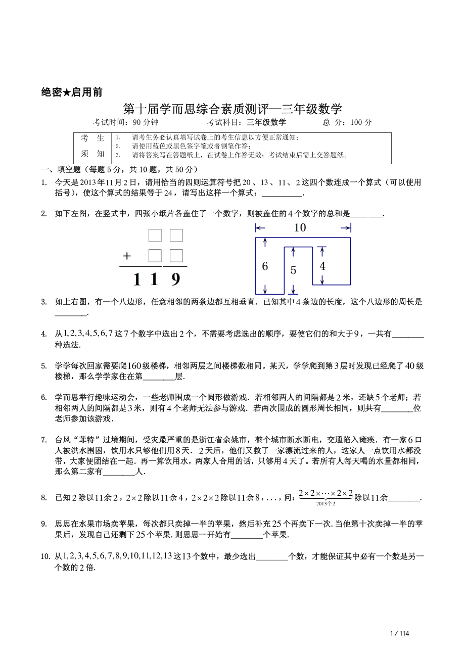 上海学而思杯三年级秋季考真题集_第3页