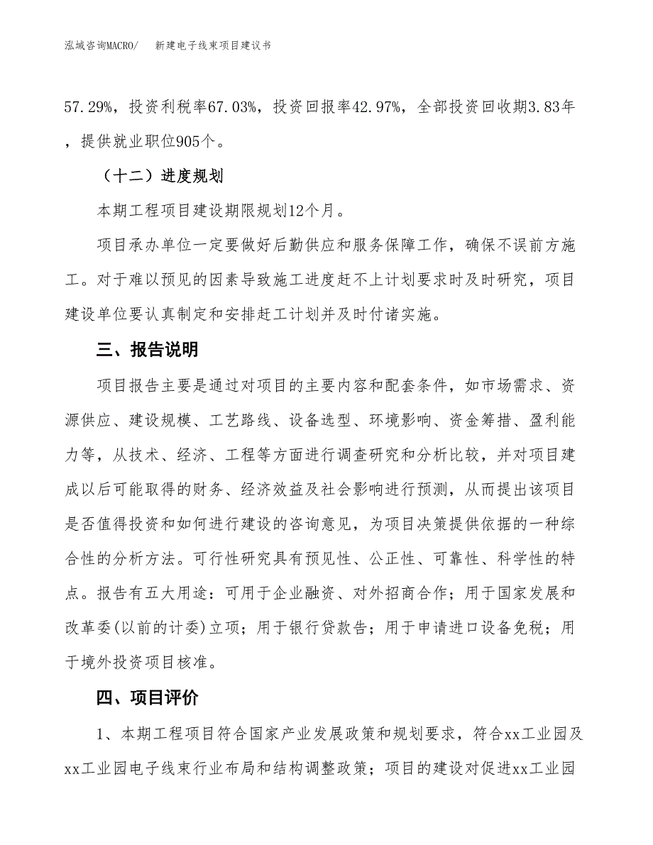 新建电子线束项目建议书(项目申请方案).docx_第4页