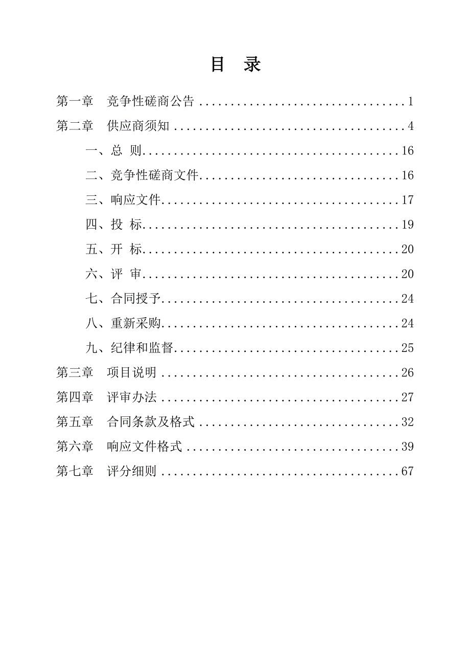 陵城区陵城镇小吕幼儿园改扩建项目招标文件_第2页