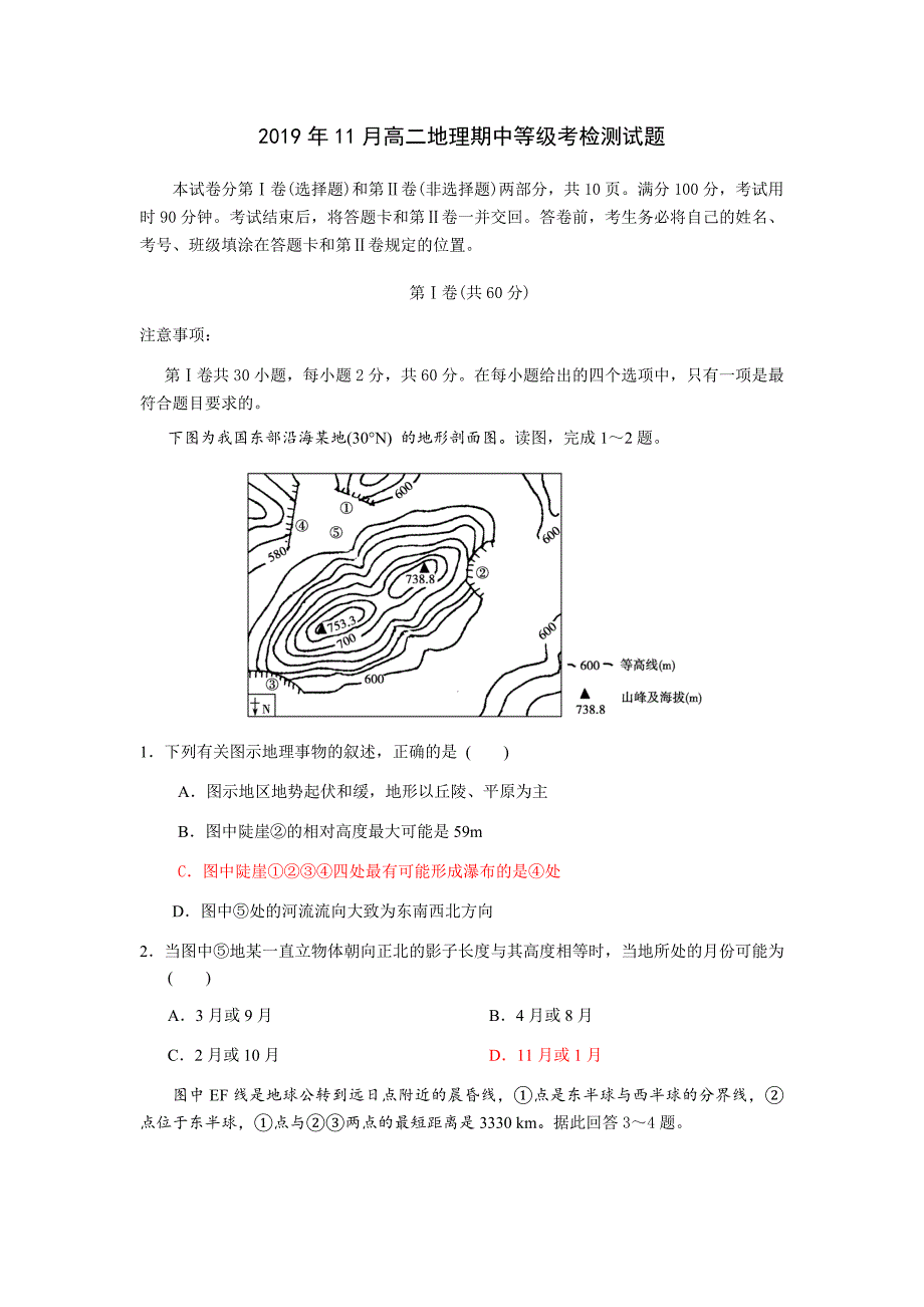 2019年11月高二地理_第1页