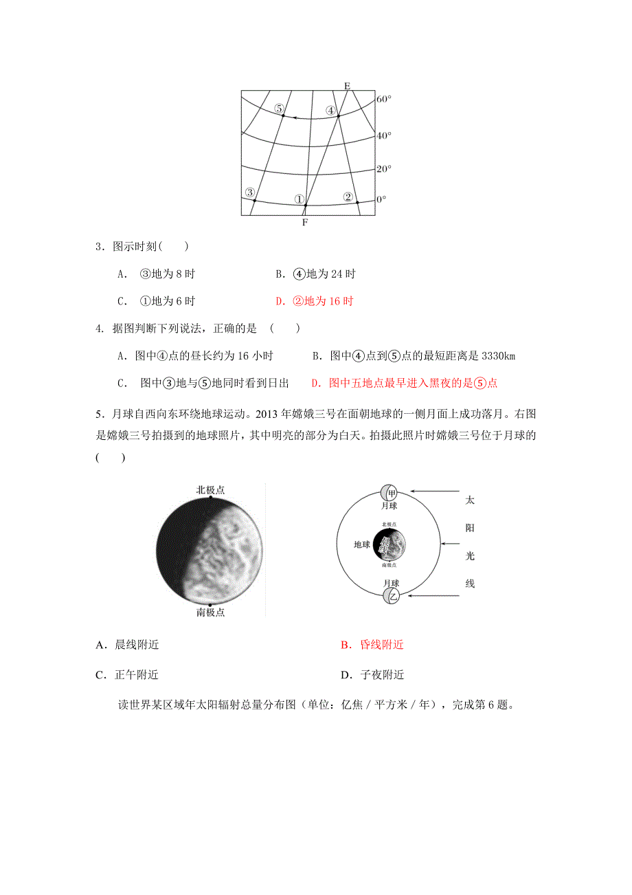 2019年11月高二地理_第2页