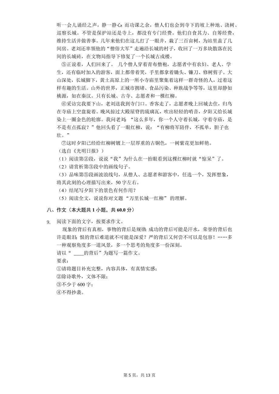 江苏省淮安市中考语文二模试卷_第5页