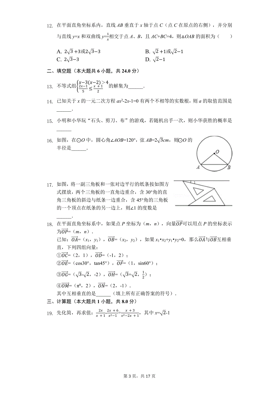 山东省德州市 中考数学一模试卷11_第3页