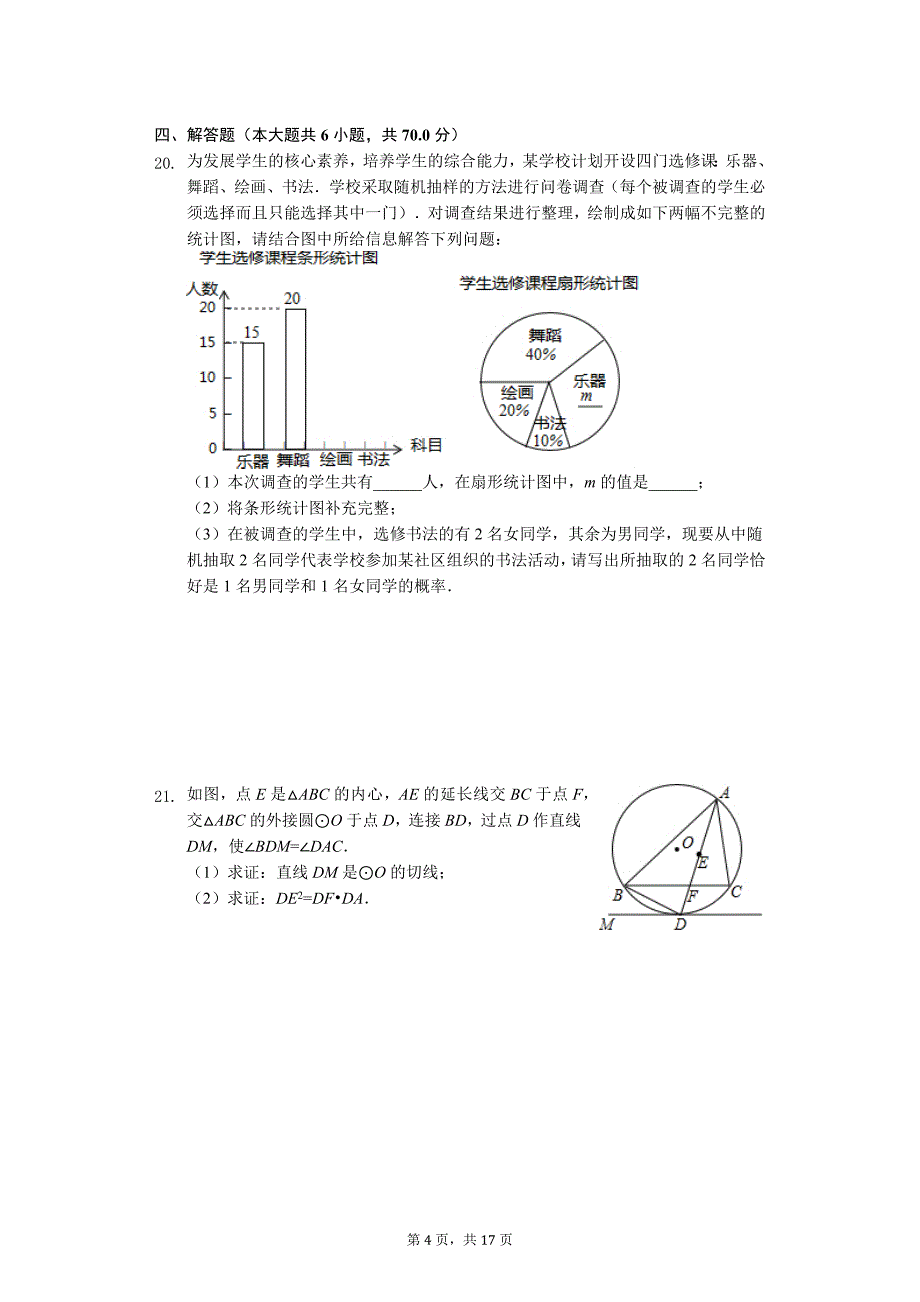 山东省德州市 中考数学一模试卷11_第4页