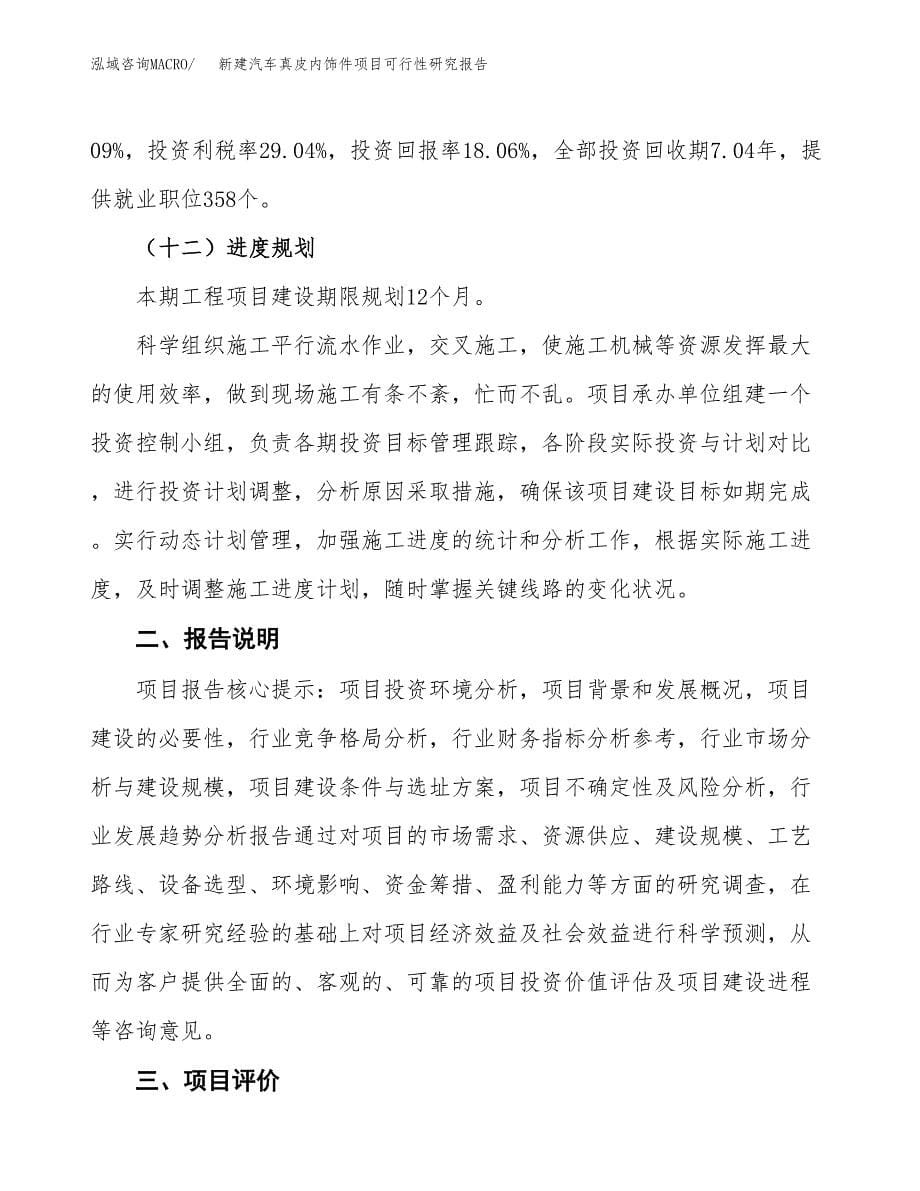 新建汽车真皮内饰件项目可行性研究报告(投资申报).docx_第5页