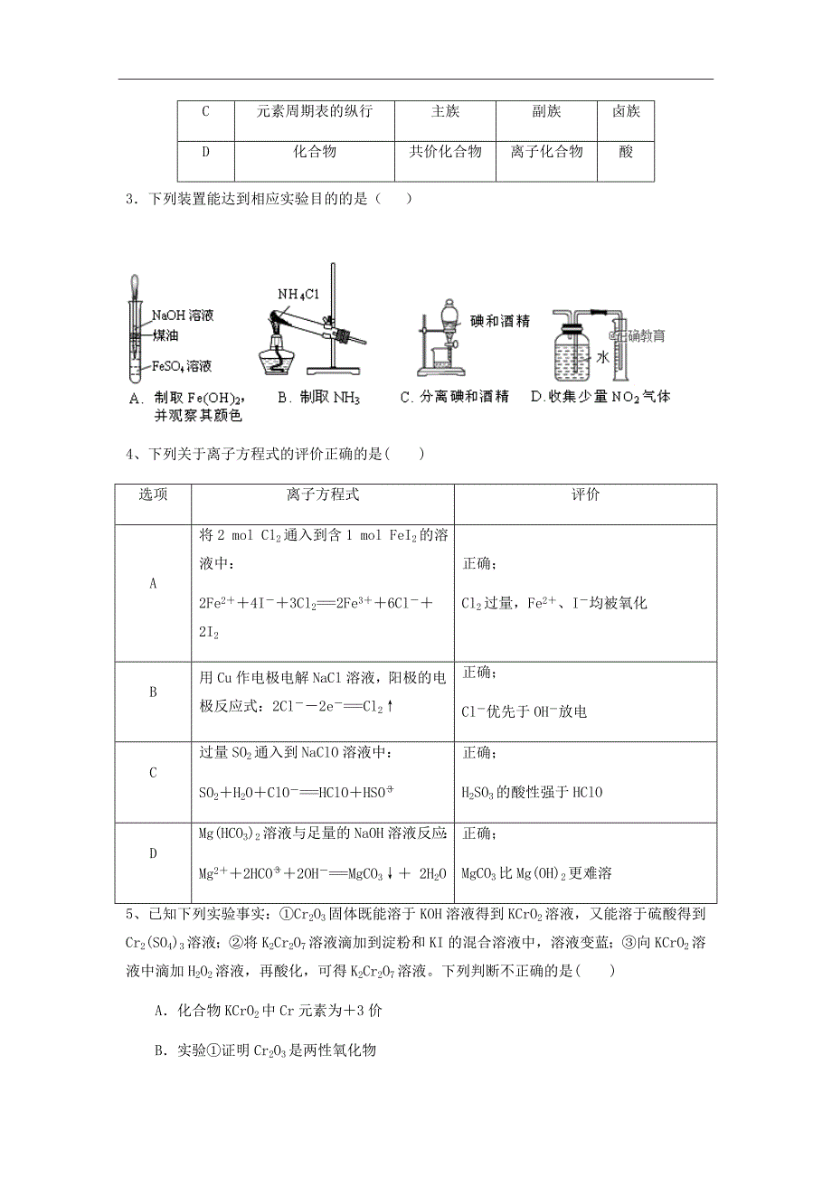 江西省2019届高三第一次联考化学试卷Word版含答案_第2页