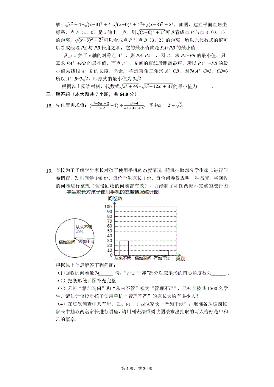 山东省德州市 中考数学一练试卷_第4页