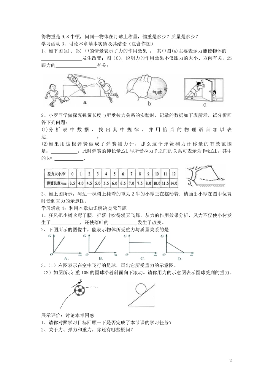 2019年春八年级物理下册第七章力小结与复习学案（无答案）（新版）新人教版_第2页