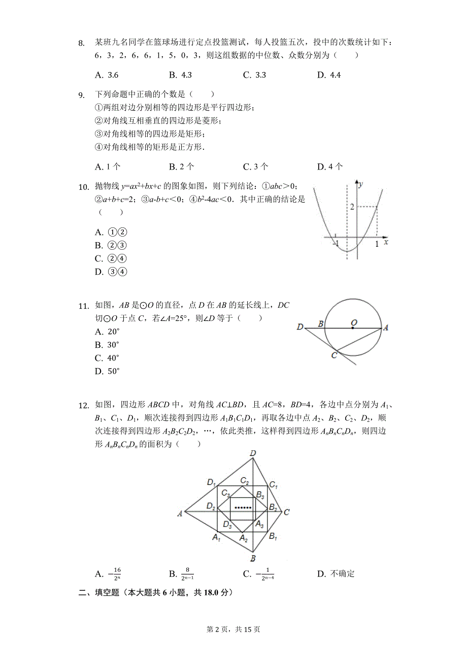 山东省青岛市中考数学模拟试卷5_第2页