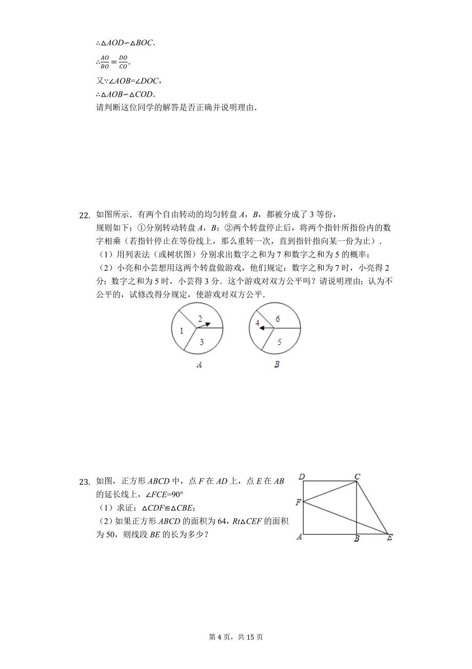 山东省青岛市中考数学模拟试卷5_第4页